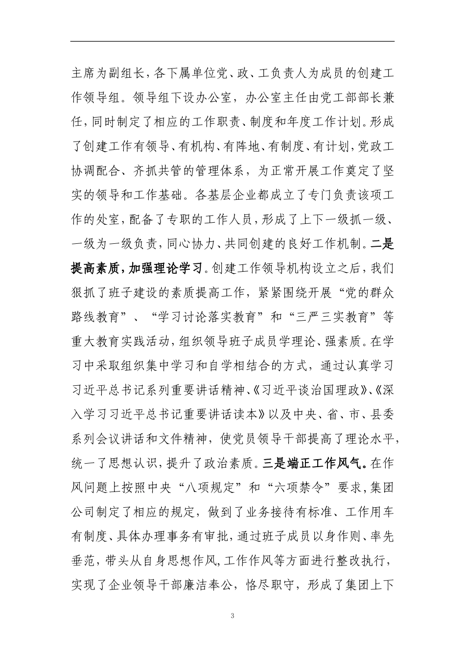 V2-创建市级精神文明单位典型申报材料_第3页