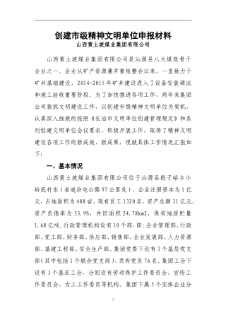 V2-创建市级精神文明单位典型申报材料