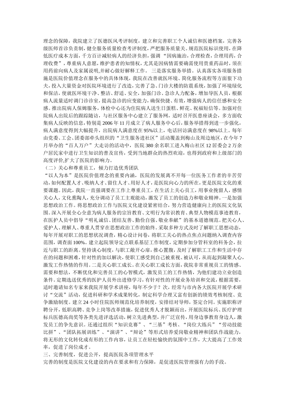 加强文化建设-促进和谐发展(医院文化建设先进单位申报材料)_第2页