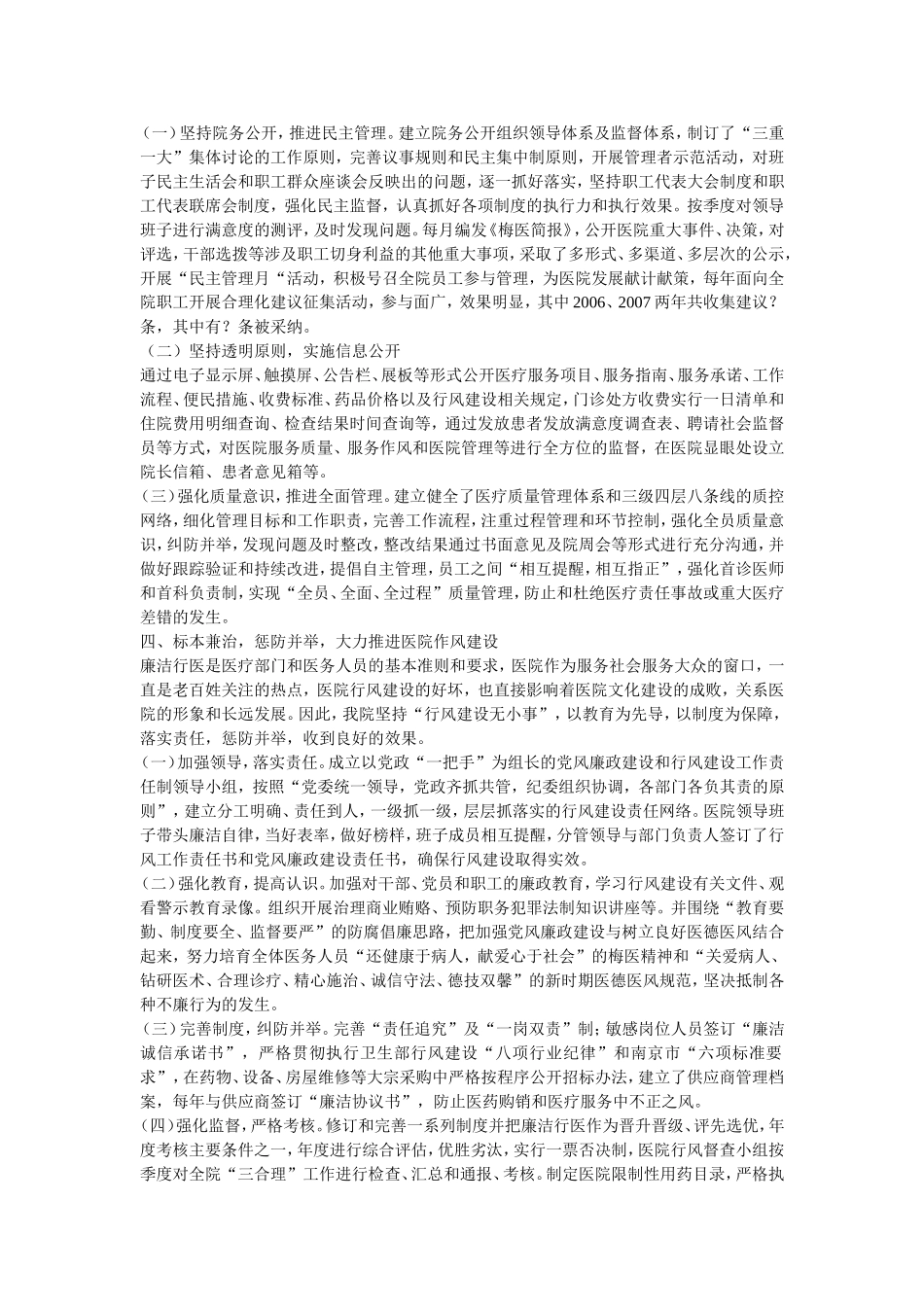 加强文化建设-促进和谐发展(医院文化建设先进单位申报材料)_第3页