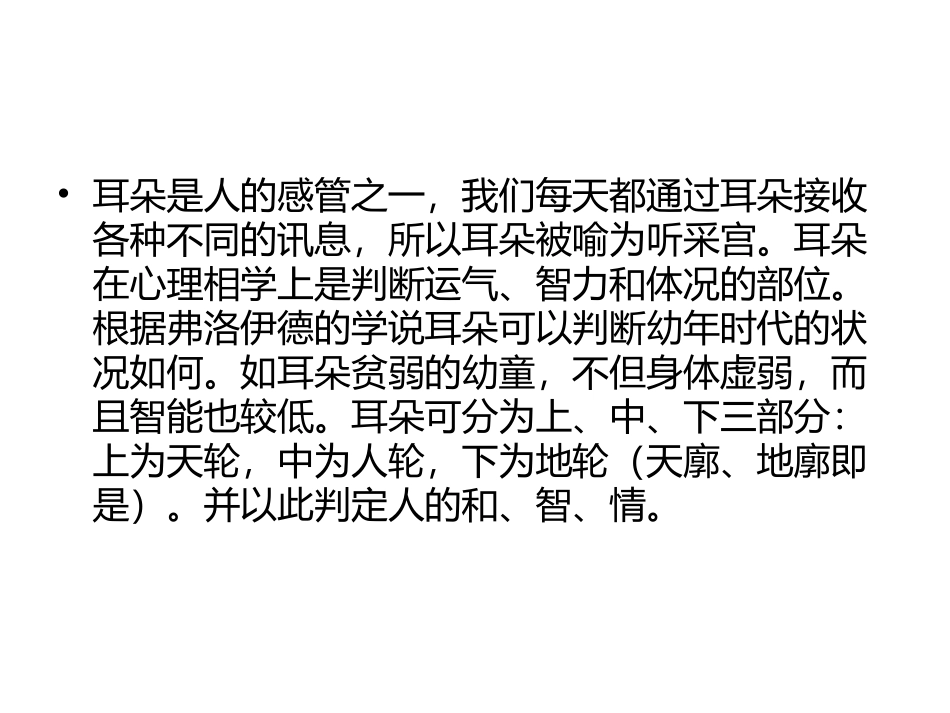 从耳朵特征看到福气和财富_第2页