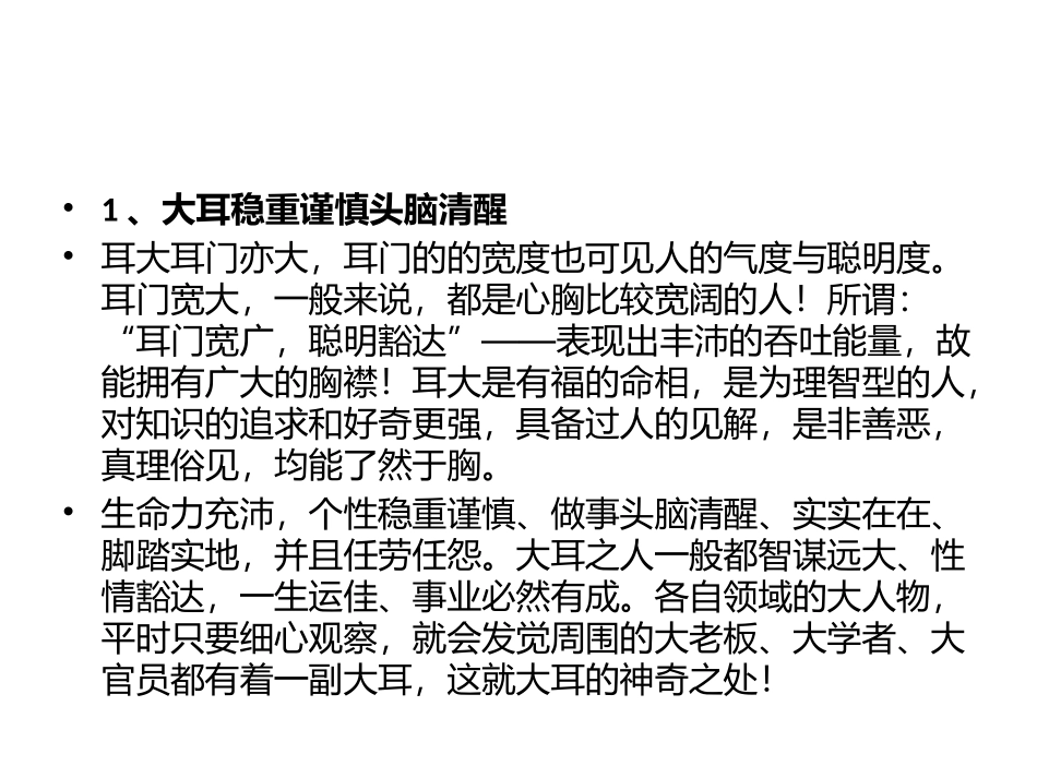 从耳朵特征看到福气和财富_第3页