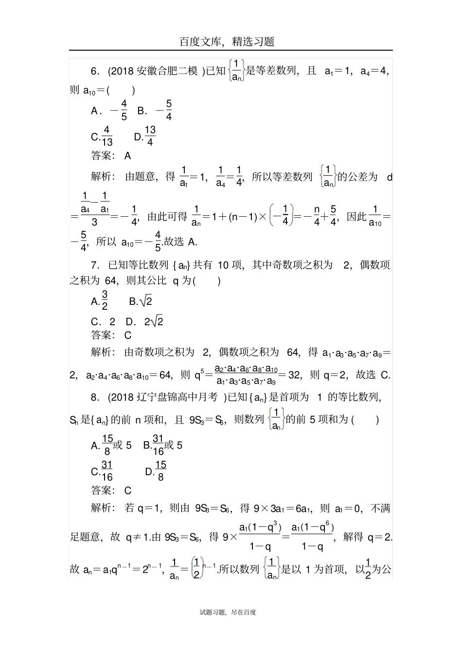 2019年高考数学一轮复习文科训练题周周测8含解析_第3页