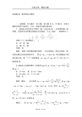 2019年高考数学一轮复习文科训练题周周测8含解析