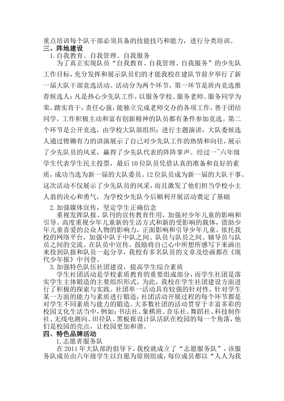 花山小学2014年少先队工作总结_第2页