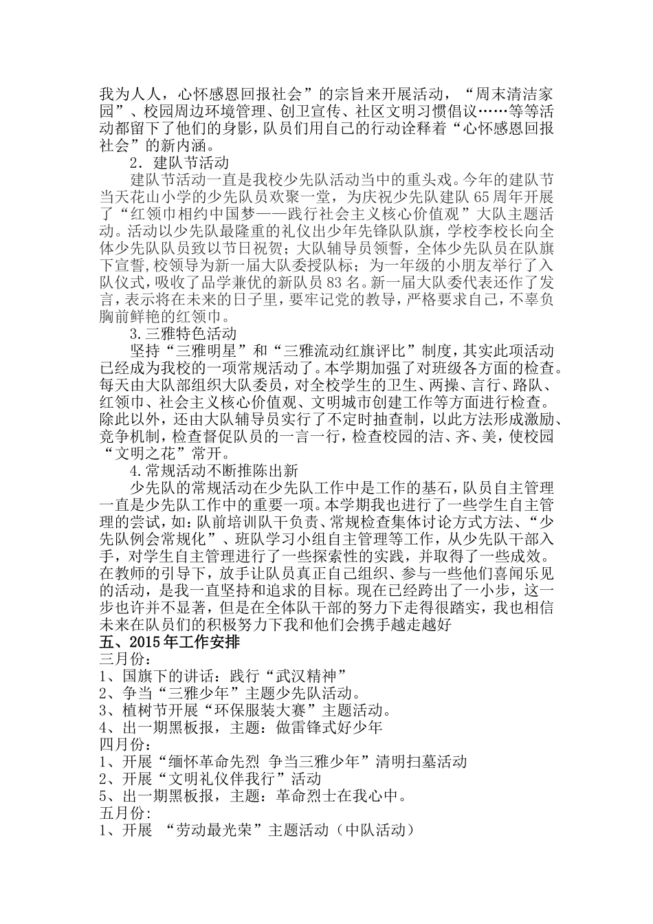 花山小学2014年少先队工作总结_第3页