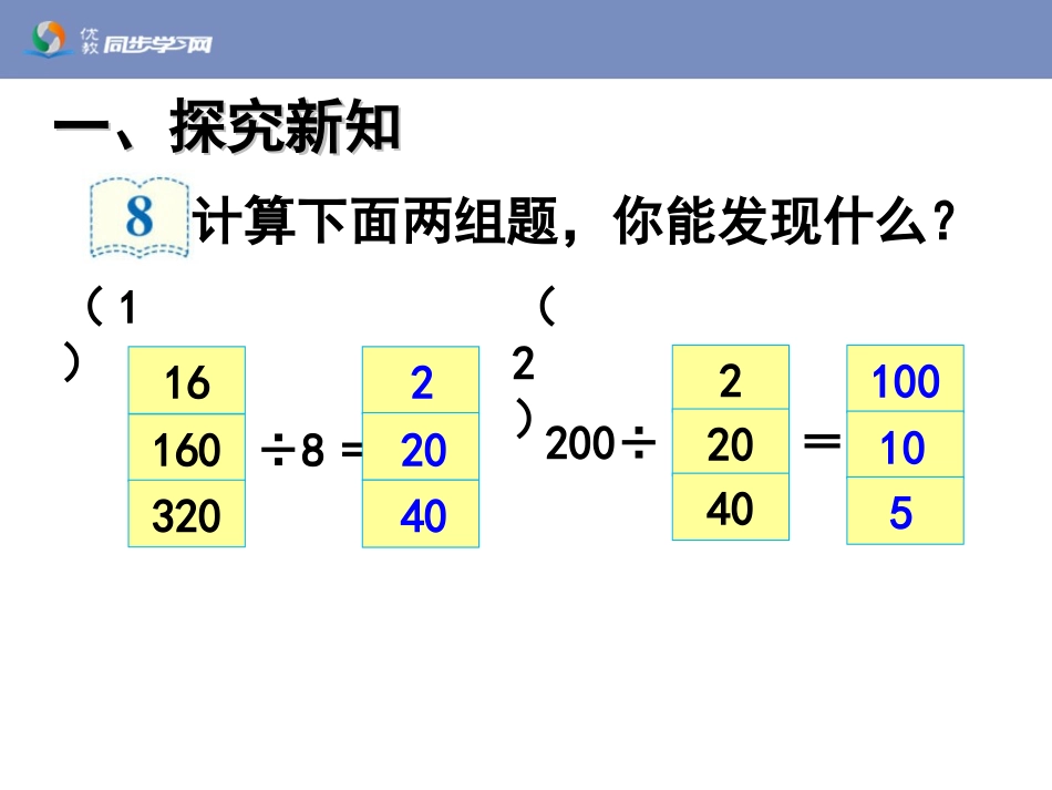 《商的变化规律及应用（例8～例10）》教学课件_第2页