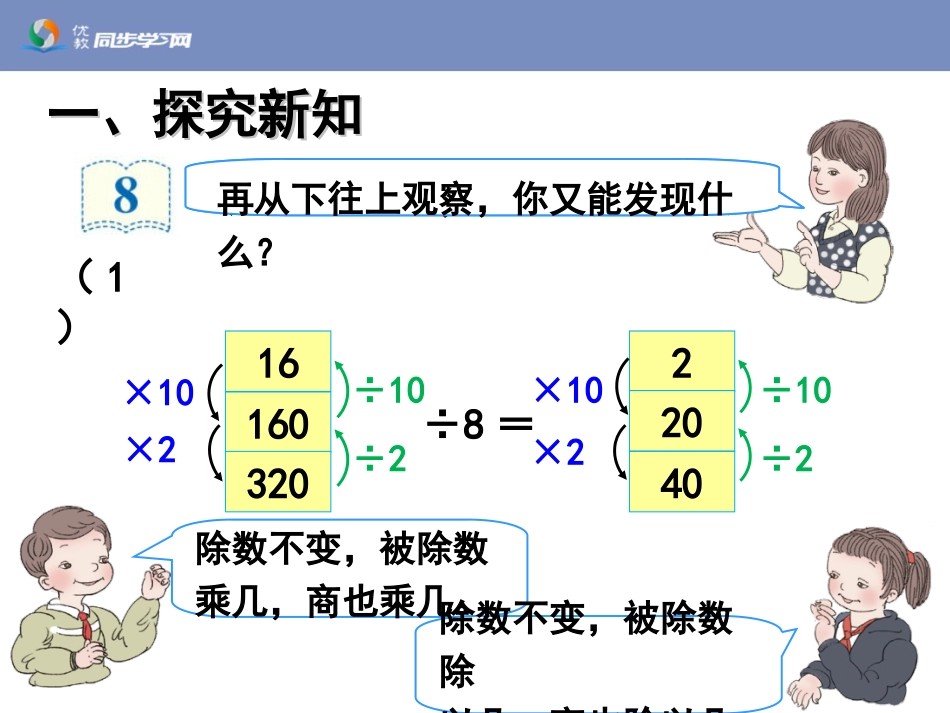 《商的变化规律及应用（例8～例10）》教学课件_第3页