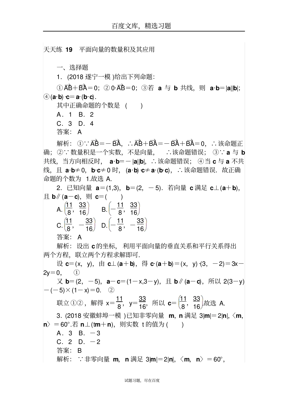 2019年高考数学一轮复习文科训练题天天练19含解析_第1页