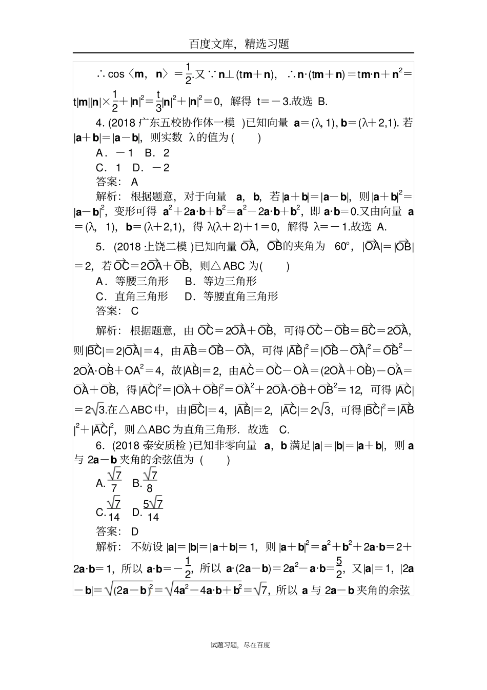 2019年高考数学一轮复习文科训练题天天练19含解析_第2页