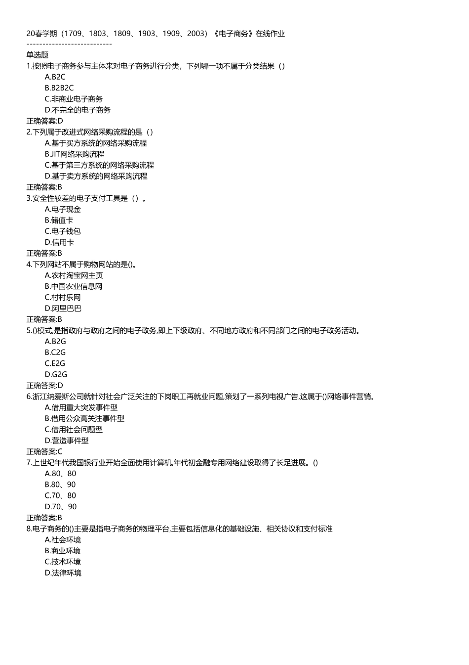 南开大学（突破训练）020春学期《电子商务》在线作业 _第1页