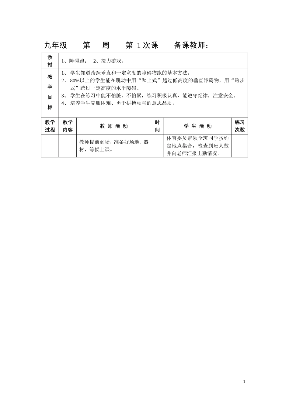 修订体育教案九年级_第2页