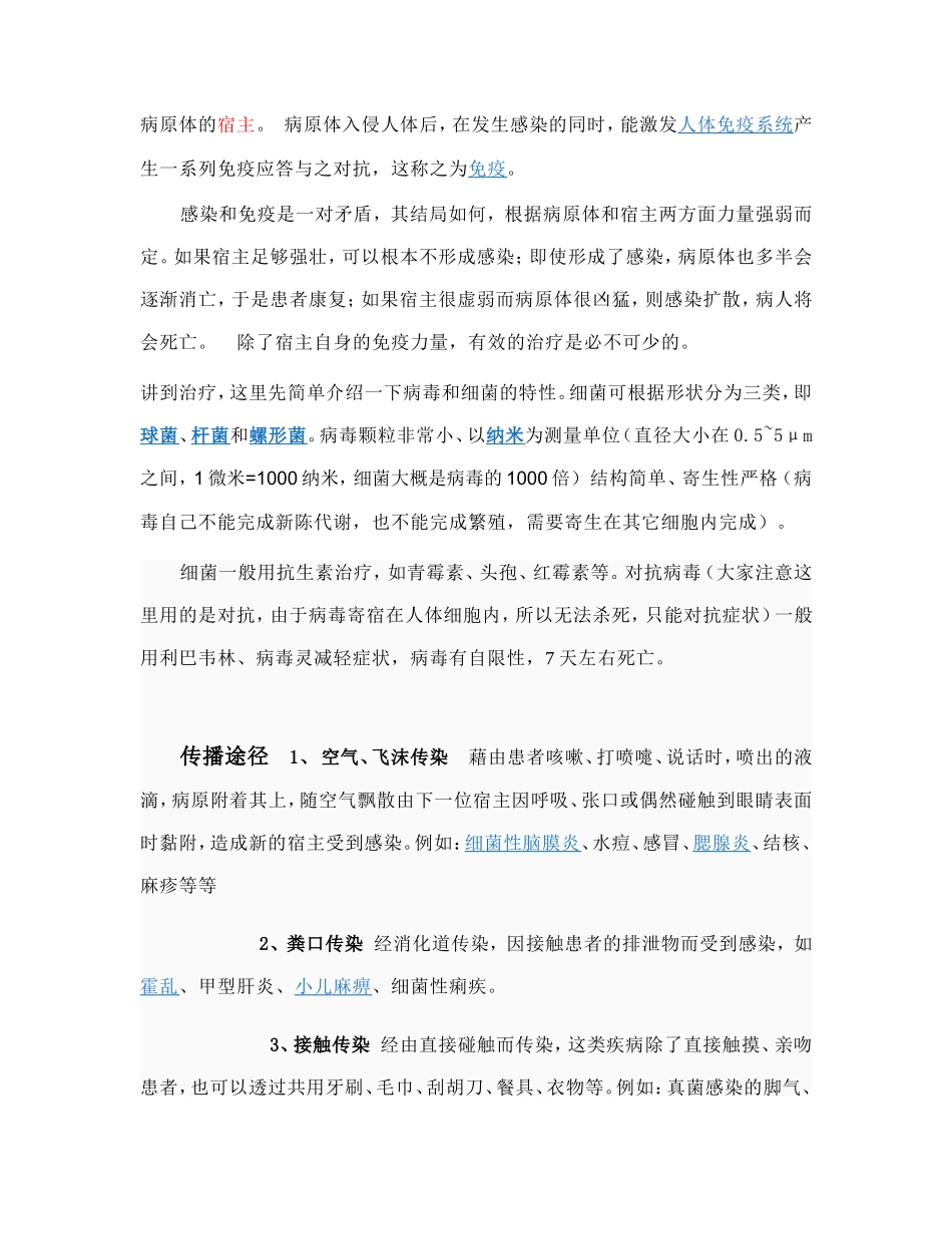 春夏几季传染病防治_第2页
