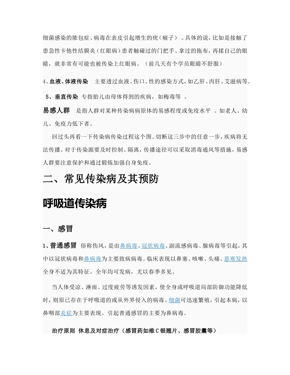 春夏几季传染病防治_第3页