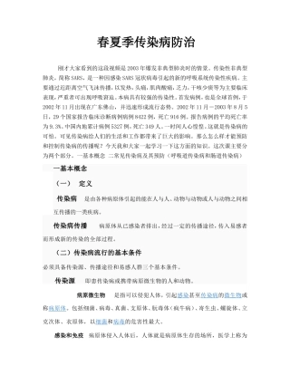 春夏几季传染病防治