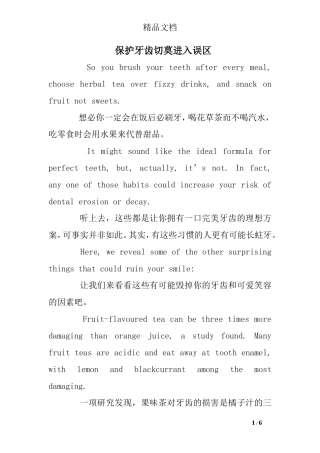 保护牙齿切莫进入误区