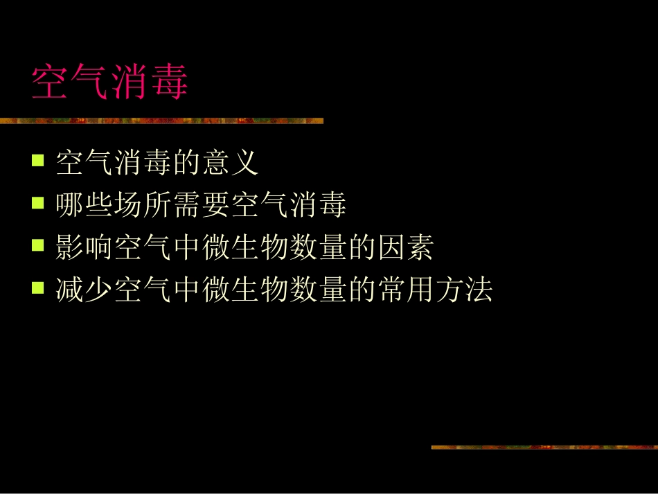 常见消毒对象的消毒_第2页