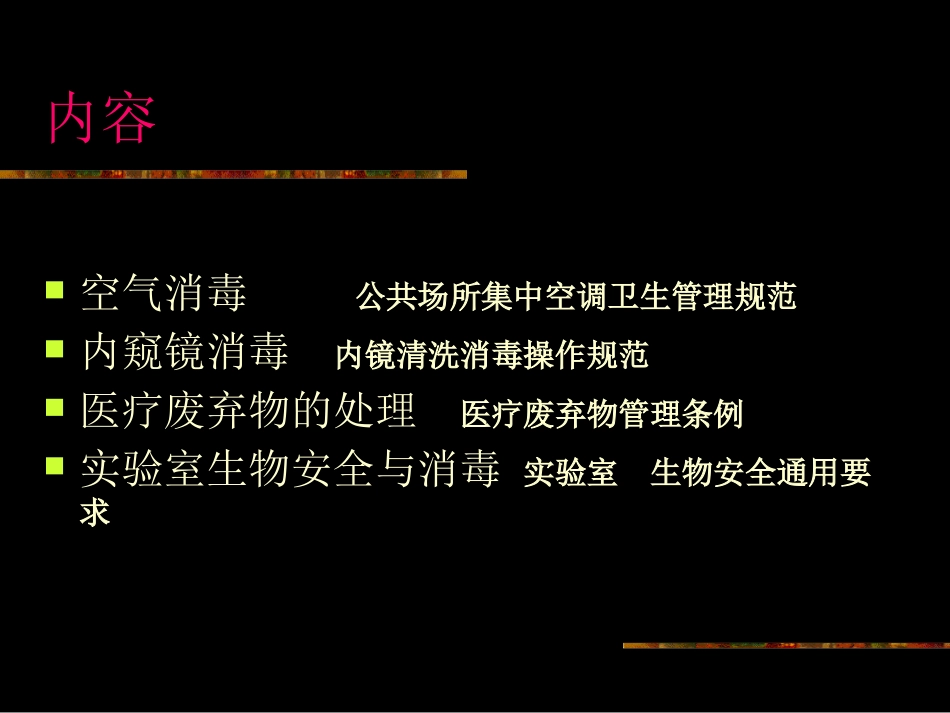 常见消毒对象的消毒_第3页