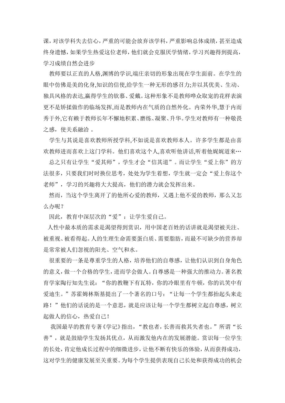 教育的真谛 (2)_第2页