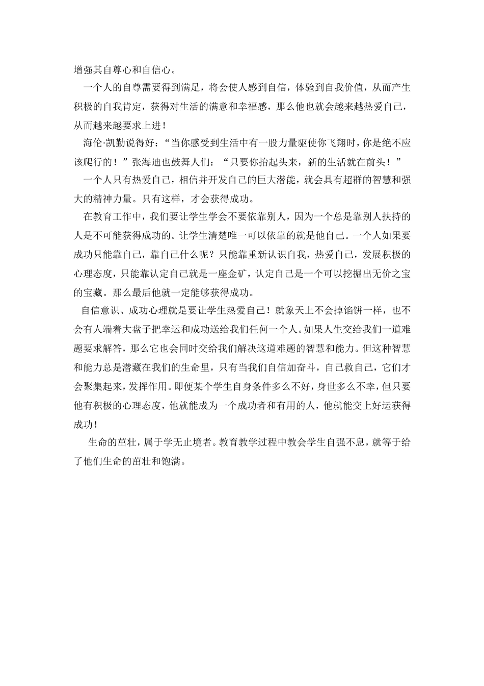 教育的真谛 (2)_第3页