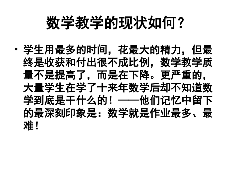 数学概念的教学理解_第3页