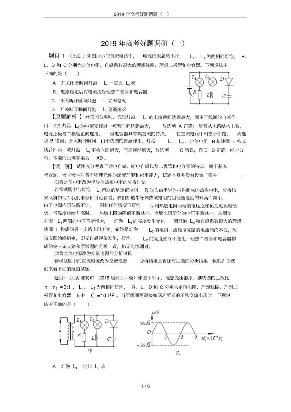 2019年高考好题调研一_第1页