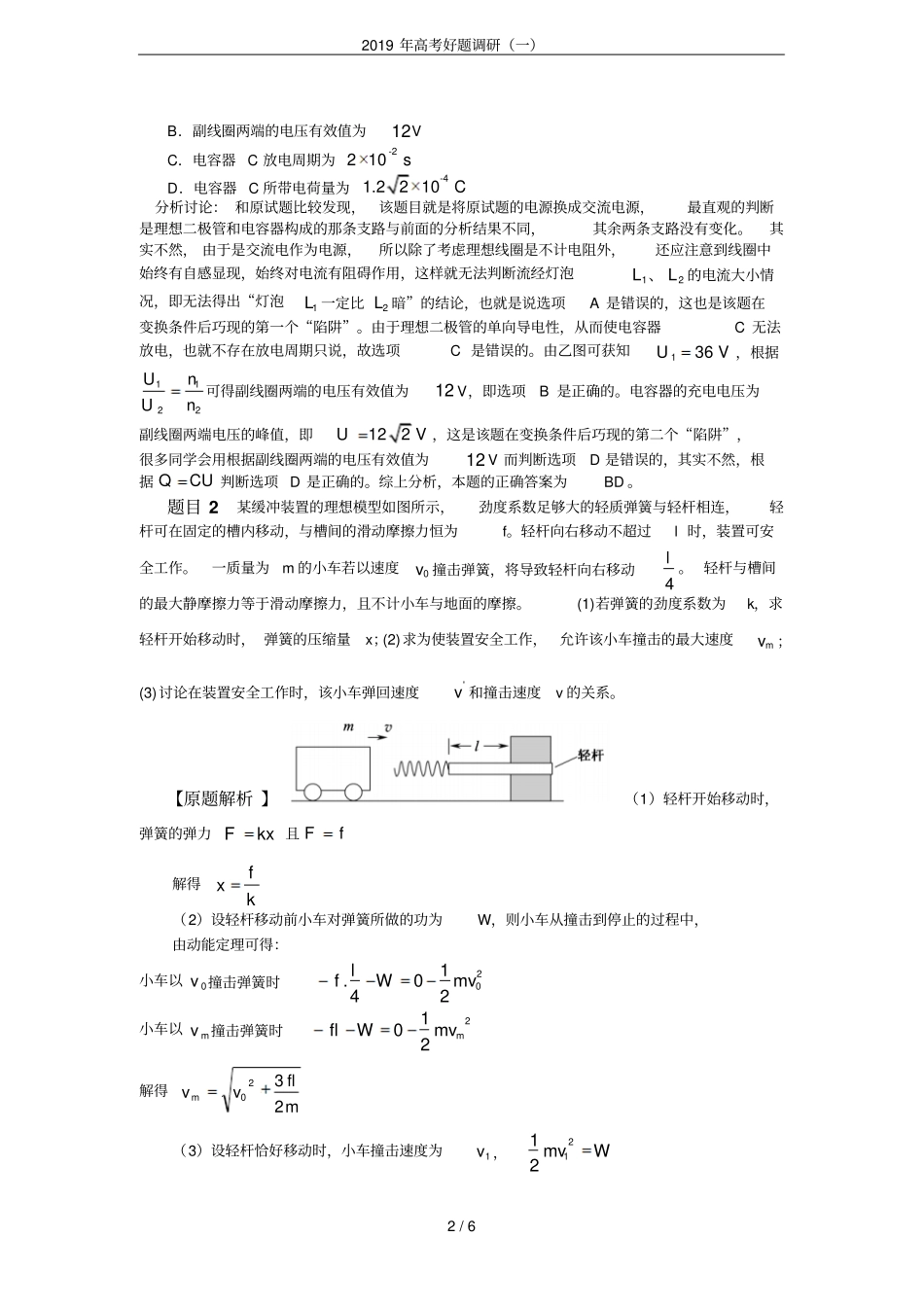 2019年高考好题调研一_第2页