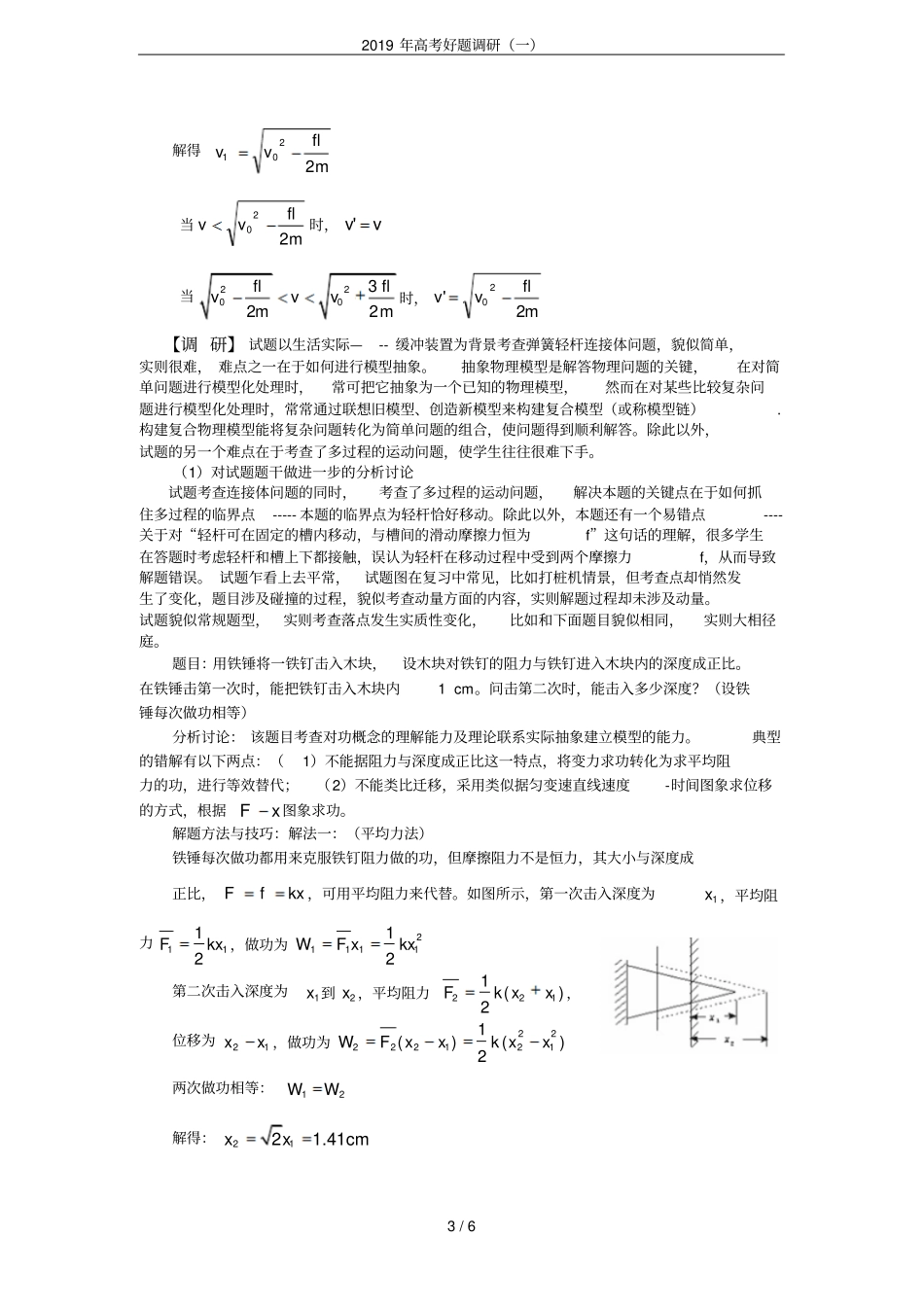 2019年高考好题调研一_第3页