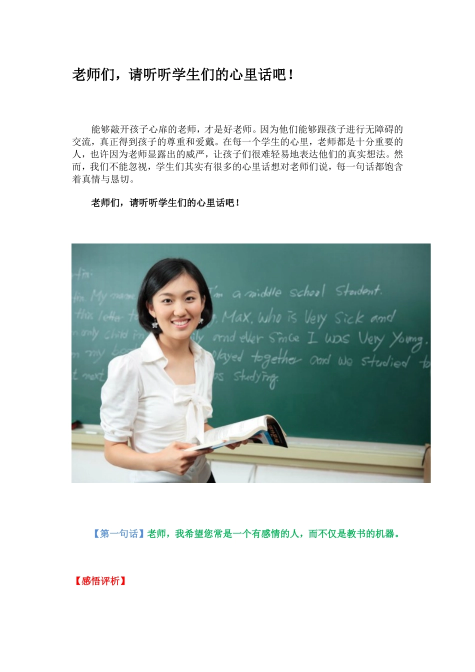 老师们，清听听学生们的心里话_第1页