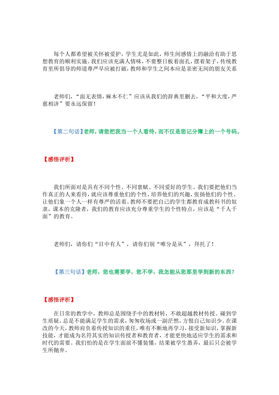 老师们，清听听学生们的心里话_第2页