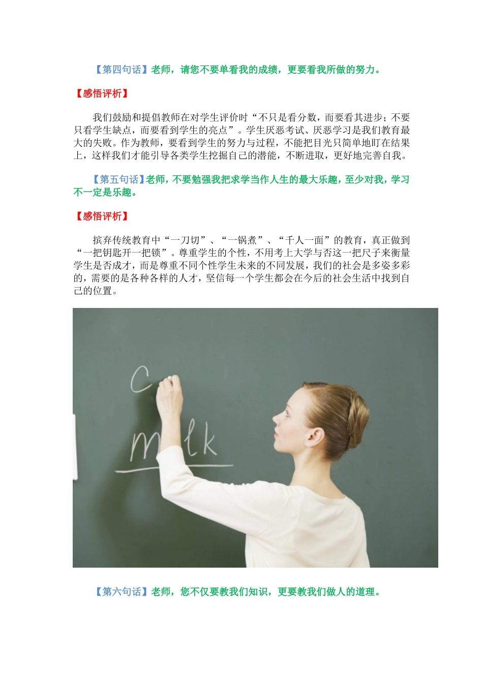 老师们，清听听学生们的心里话_第3页