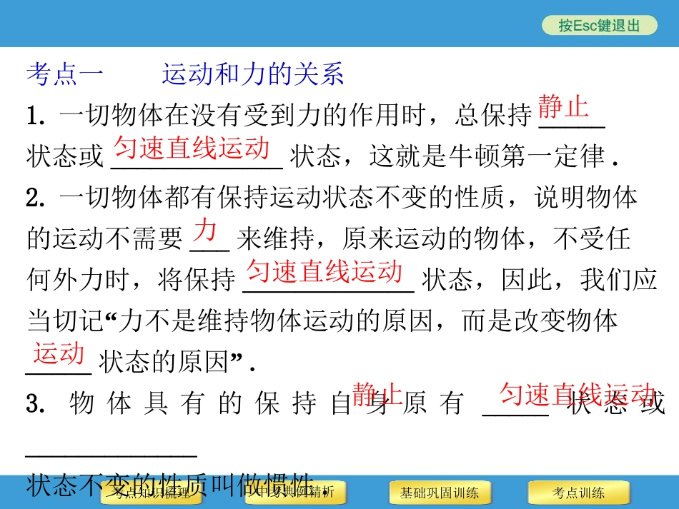 2014年中考物理二轮复习专用课件第10讲运动和力_第3页
