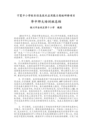 银川金凤区魏茜培训总结