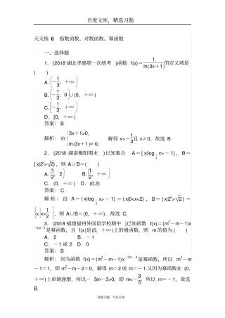 2019年高考数学一轮复习文科训练题天天练6含解析
