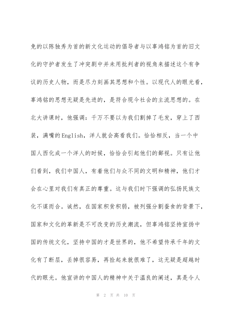 觉醒年代心得体会_第2页