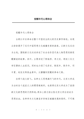 觉醒年代心得体会