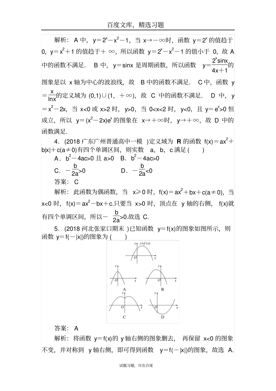 2019年高考数学一轮复习文科训练题天天练7含解析_第2页