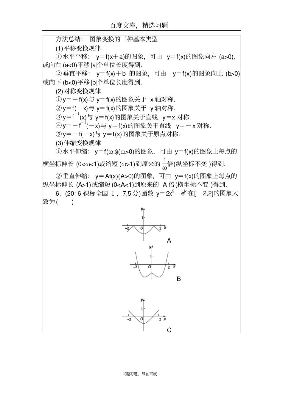2019年高考数学一轮复习文科训练题天天练7含解析_第3页