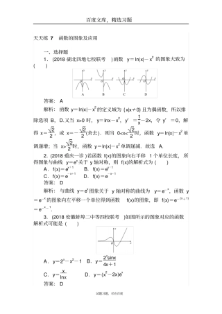 2019年高考数学一轮复习文科训练题天天练7含解析