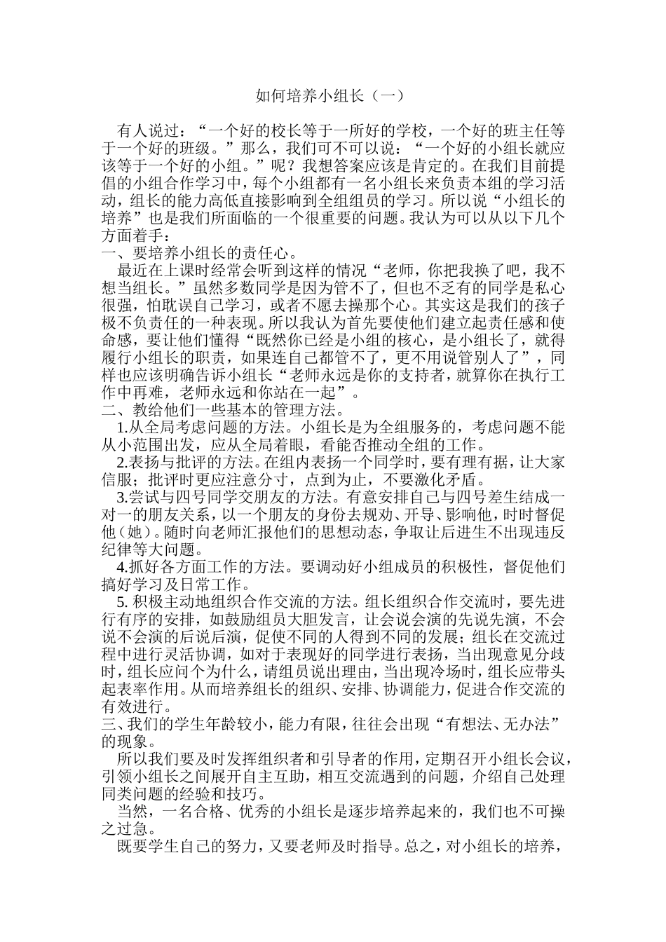 如何培养小组长（转）_第1页