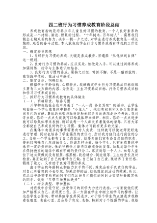 行为习惯总结