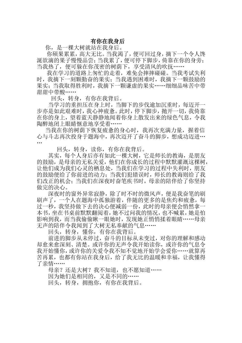 有你在我身后_第1页