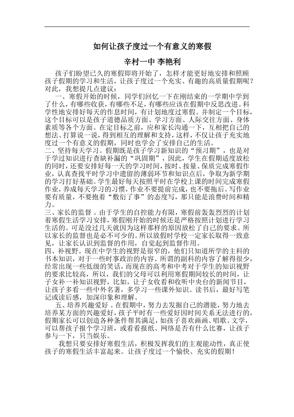 如何让孩子度过一个有意义的寒假 (2)_第1页