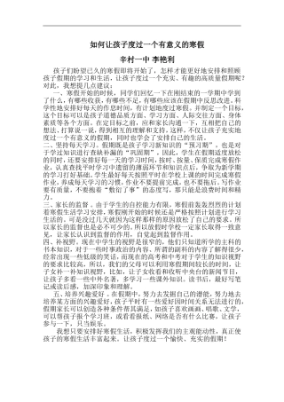 如何让孩子度过一个有意义的寒假 (2)
