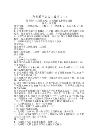 三年级数学万以内减法