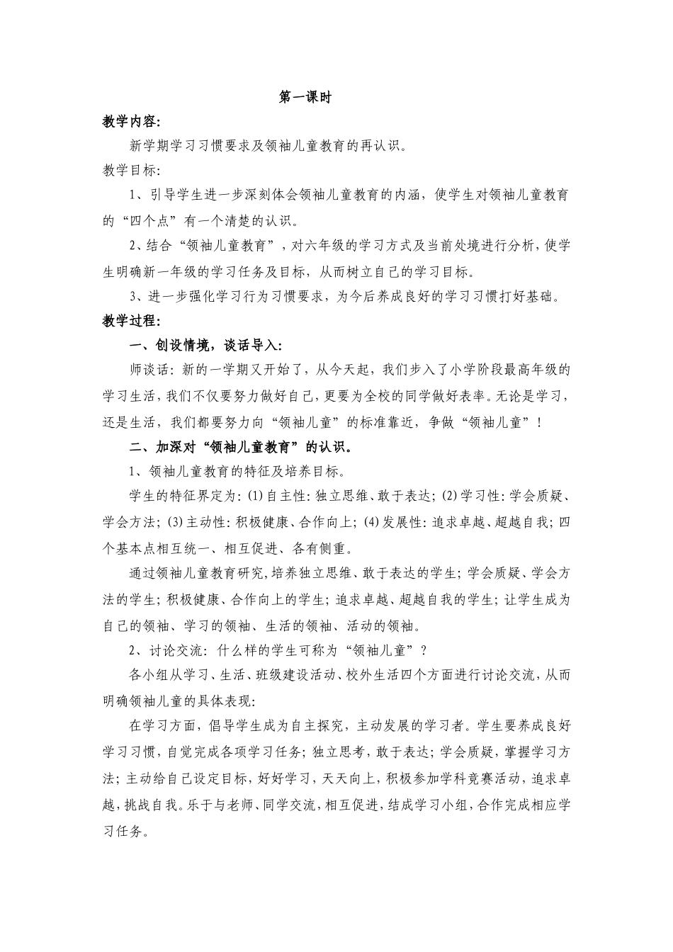 领袖儿童教育解读课_第1页