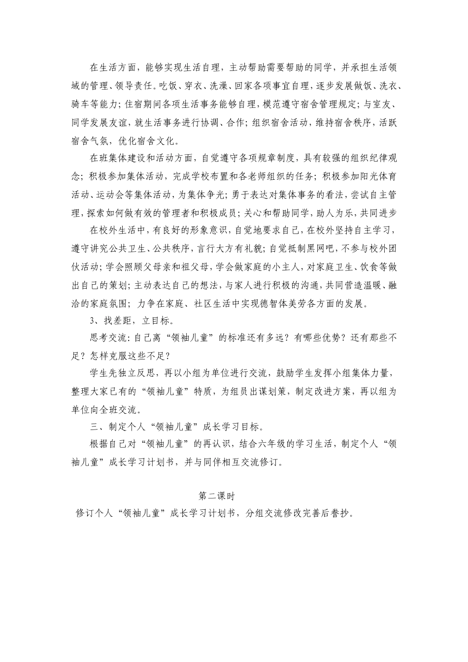 领袖儿童教育解读课_第2页