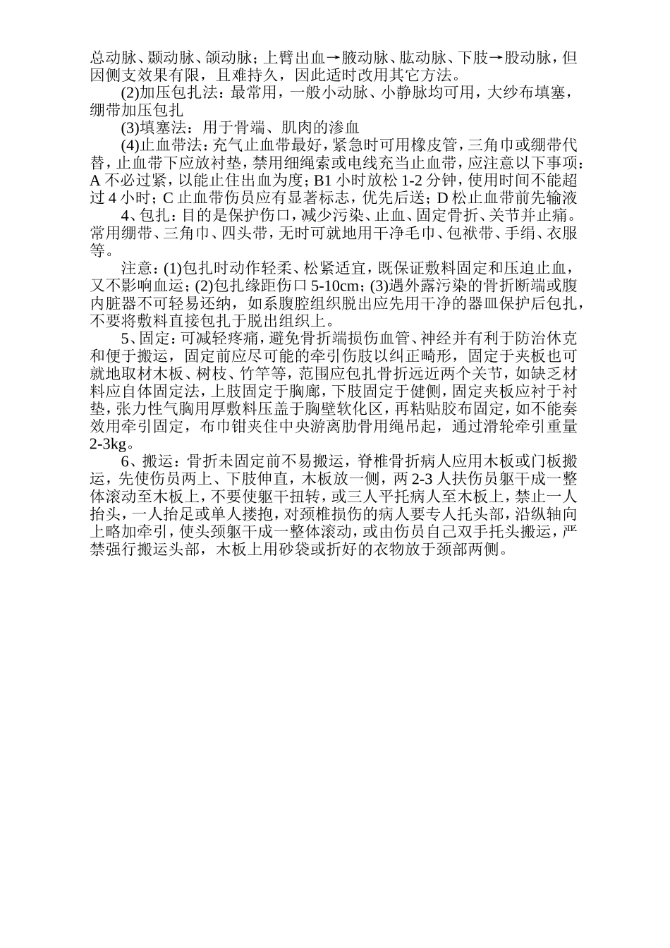 地震灾害的现场急救_第2页