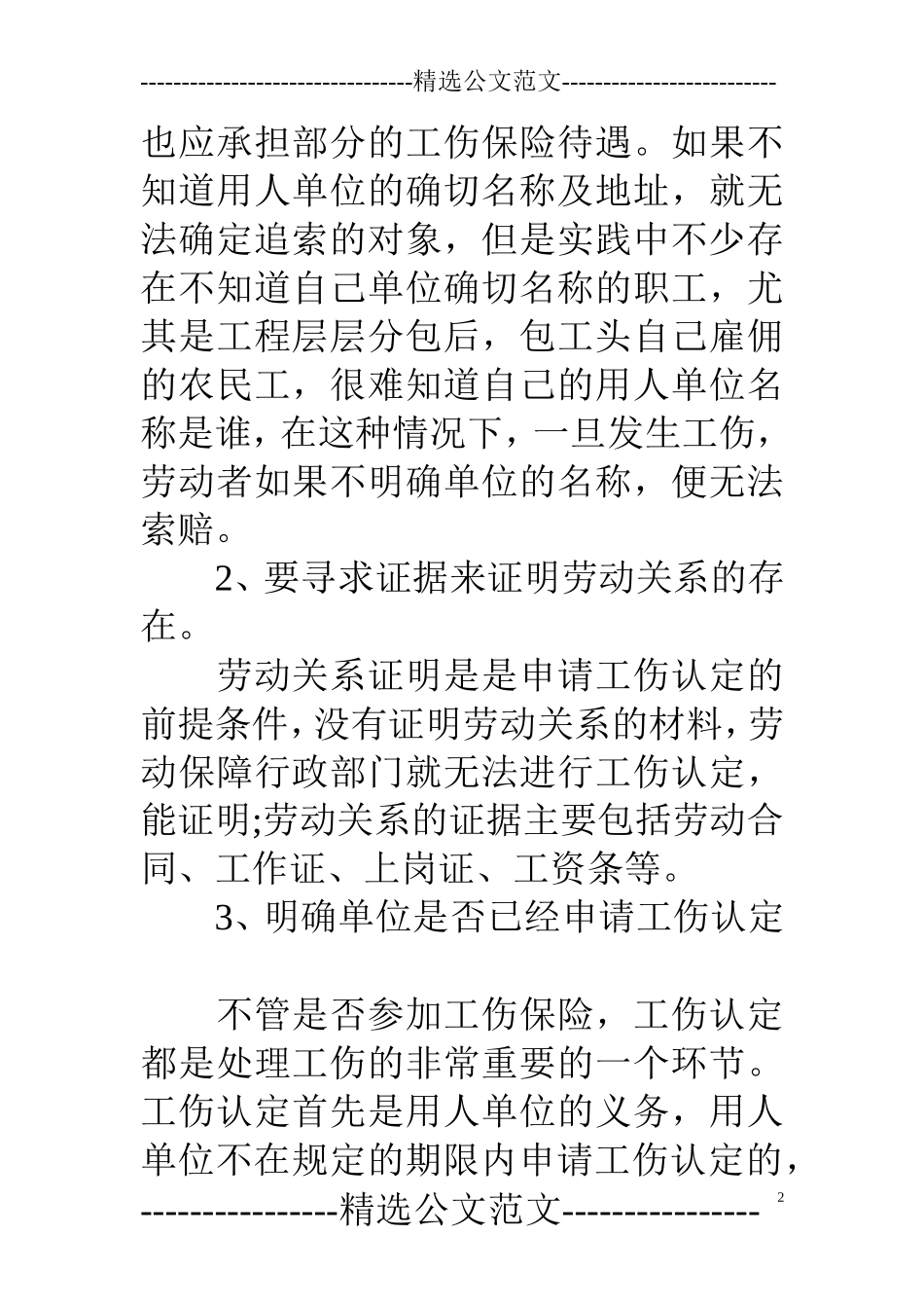 工伤索赔谈判技巧_第2页