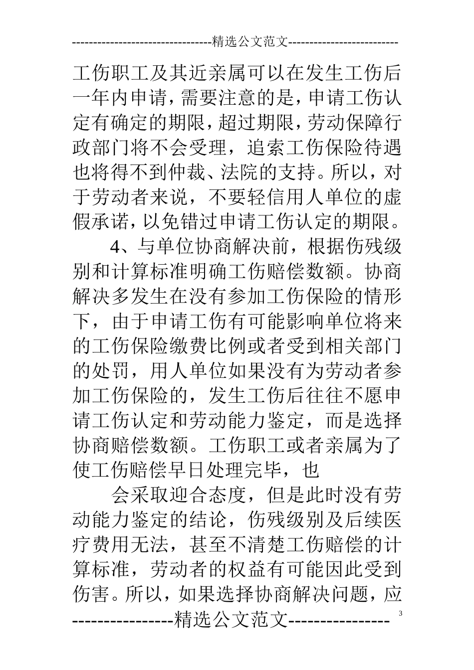 工伤索赔谈判技巧_第3页